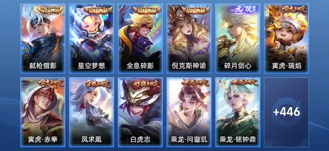 王者荣耀V10 4典藏 1无双 55传说 149史诗 458皮肤 至尊星耀II