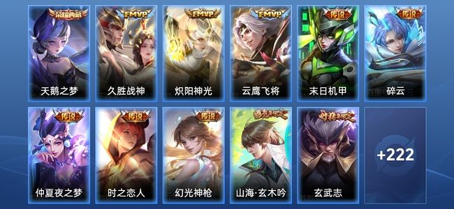 王者荣耀【苹果版】V3 1典藏 8传说 57史诗 233皮肤 永恒钻石I