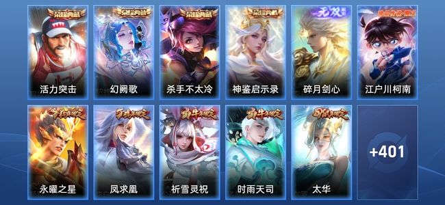 王者荣耀V9 4典藏 1无双 29传说 128史诗 414皮肤 永恒钻石V