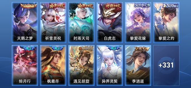王者荣耀【苹果版】V6 1典藏 18传说 107史诗 342皮肤 至尊星耀II