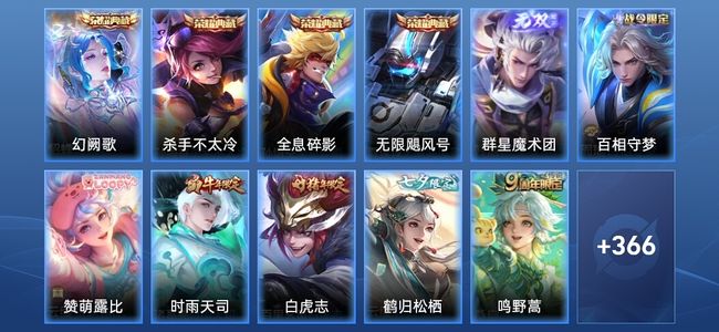 王者荣耀V9 4典藏 1无双 23传说 114史诗 377皮肤 荣耀王者