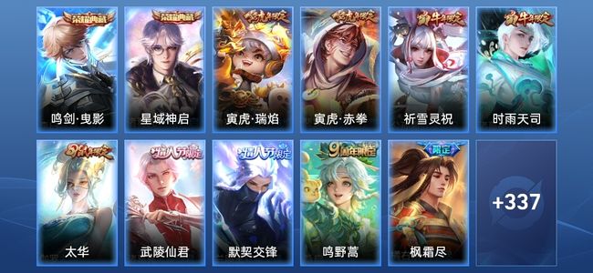 王者荣耀V2 2典藏 36传说 121史诗 348皮肤 至尊星耀V