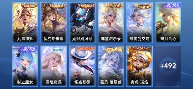 王者荣耀V10 5典藏 3无双 68传说 161史诗 504皮肤 最强王者