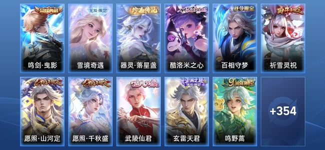 王者荣耀V8 1典藏 1无双 21传说 105史诗 366皮肤 至尊星耀I