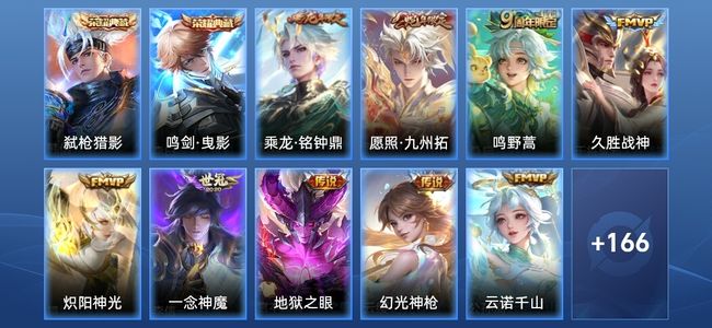 王者荣耀V6 2典藏 9传说 48史诗 179皮肤 至尊星耀I