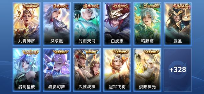 王者荣耀V8 1典藏 20传说 89史诗 340皮肤 非凡王者