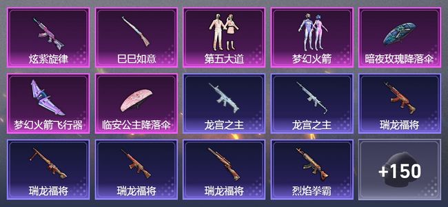 和平精英3升级枪 2粉装 1飞行器 119套装 36338热力 9印记