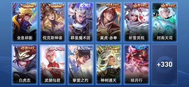 王者荣耀V9 2典藏 1无双 34传说 104史诗 341皮肤 荣耀王者