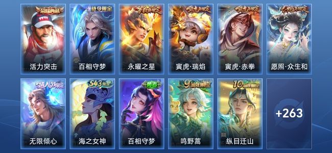 王者荣耀V8 1典藏 27传说 84史诗 275皮肤 至尊星耀II