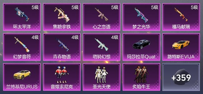 和平精英3载具 8升级枪 13粉装 188枪皮 172套装 68559热力 9印记 王牌
