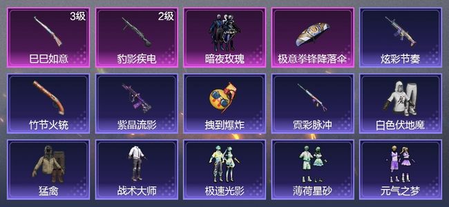 和平精英2升级枪 1粉装 7枪皮 7套装 2723热力 青铜