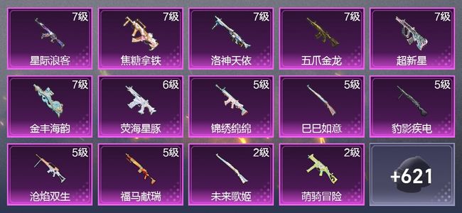 和平精英1载具 15升级枪 33粉装 335枪皮 271套装 12,0482热力 19印记 战神