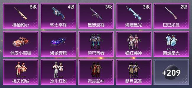 和平精英2载具 5升级枪 11粉装 110枪皮 108套装 4,4555热力 5印记 王牌