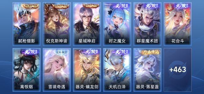 王者荣耀V10 3典藏 7无双 57传说 149史诗 475皮肤 非凡王者