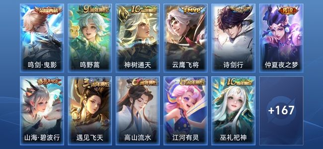 王者荣耀V6 1典藏 5传说 44史诗 178皮肤 秩序白银III