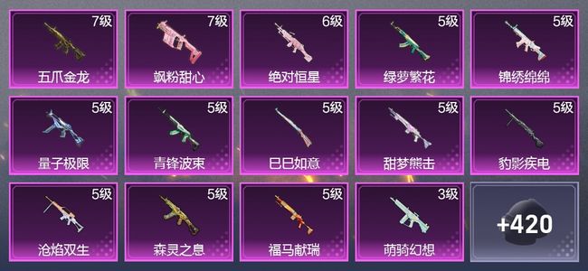 和平精英3载具 16升级枪 5粉装 255枪皮 174套装 8,0866热力 15印记