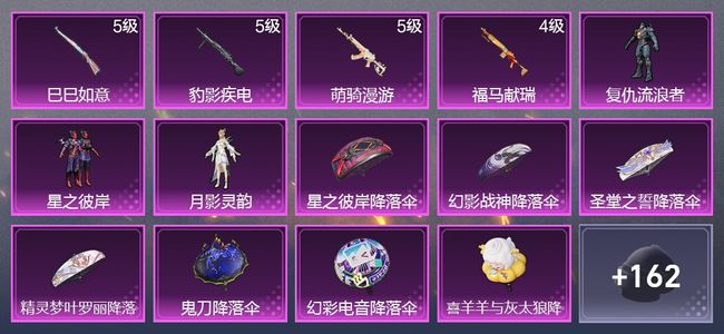 和平精英4升级枪 3粉装 105枪皮 72套装 2,6581热力 2印记