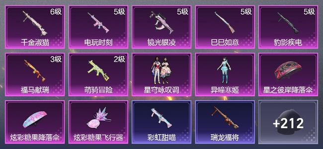 和平精英7升级枪 2粉装 141枪皮 98套装 3,8520热力 1印记