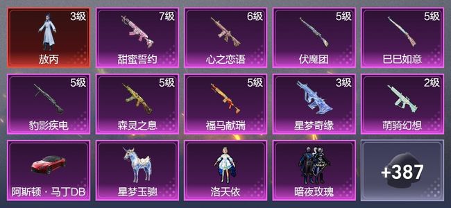 和平精英3载具 9升级枪 6粉装 233枪皮 174套装 7,8253热力 13印记