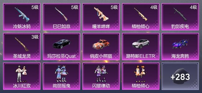 和平精英4载具 6升级枪 10粉装 150枪皮 142套装 5,3272热力 11印记