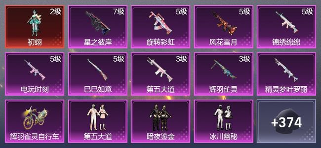 和平精英1载具 9升级枪 14粉装 203枪皮 165套装 7,3070热力 10印记