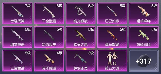 和平精英13升级枪 4粉装 213枪皮 118套装 5,9574热力 8印记