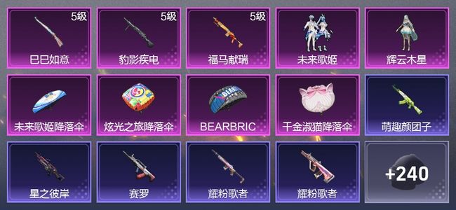 和平精英3升级枪 2粉装 29尾迹 155枪皮 116套装 38812热力 1印记
