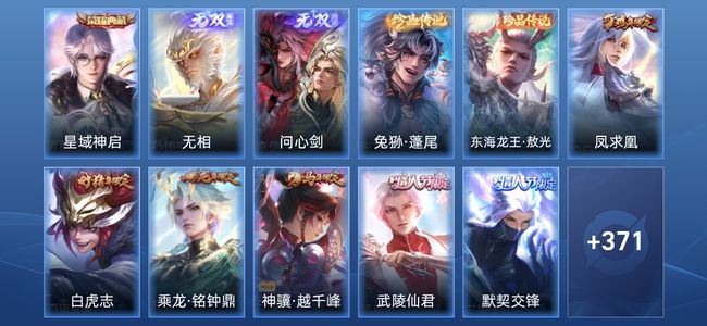 王者荣耀V8 1典藏 2无双 24传说 116史诗 384皮肤 荣耀王者