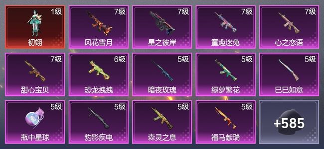 和平精英2载具 18升级枪 16粉装 360枪皮 261套装 131155热力 20印记