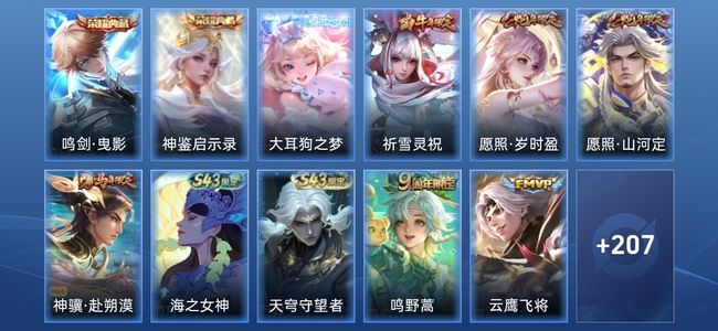 王者荣耀V7 2典藏 9传说 65史诗 220皮肤 非凡王者