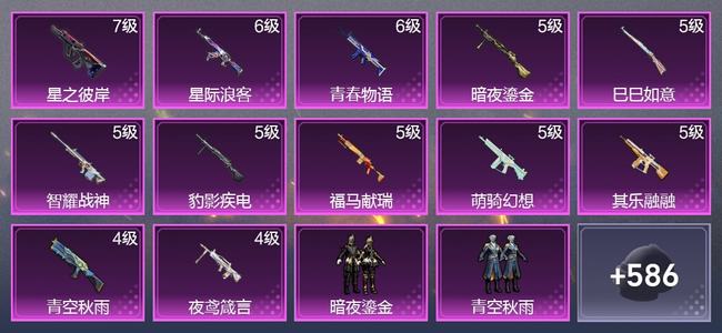 和平精英4载具 12升级枪 12粉装 17尾迹 363枪皮 274套装 113456热力 17印记