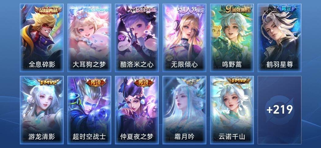 王者荣耀V7 1典藏 8传说 85史诗 231皮肤 永恒钻石V