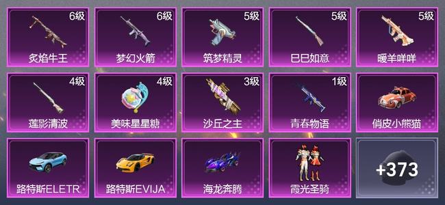 和平精英4载具 9升级枪 10粉装 229枪皮 164套装 78207热力 9印记