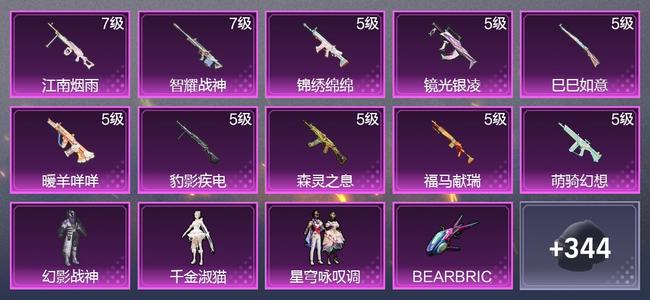 和平精英10升级枪 3粉装 226枪皮 150套装 59603热力 3印记