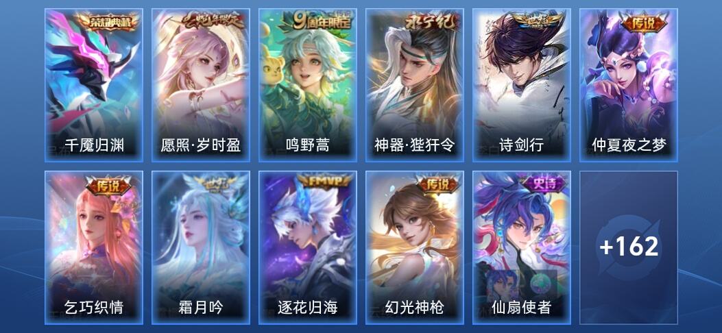 王者荣耀V6 1典藏 9传说 54史诗 174皮肤 非凡王者