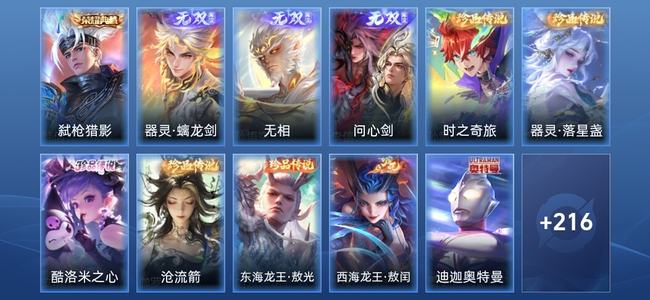 王者荣耀V8 1典藏 3无双 23传说 55史诗 230皮肤 永恒钻石II