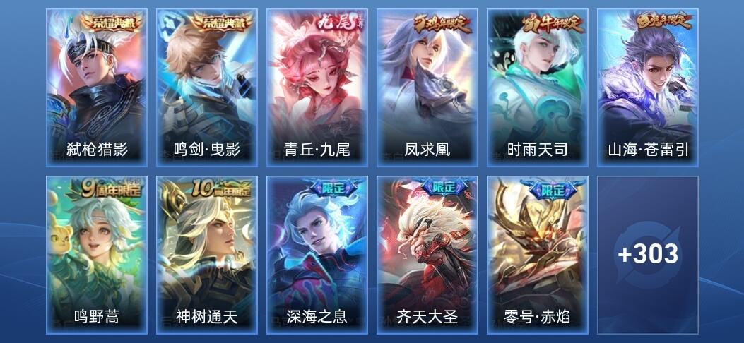 王者荣耀V8 2典藏 1无双 33传说 96史诗 315皮肤 最强王者
