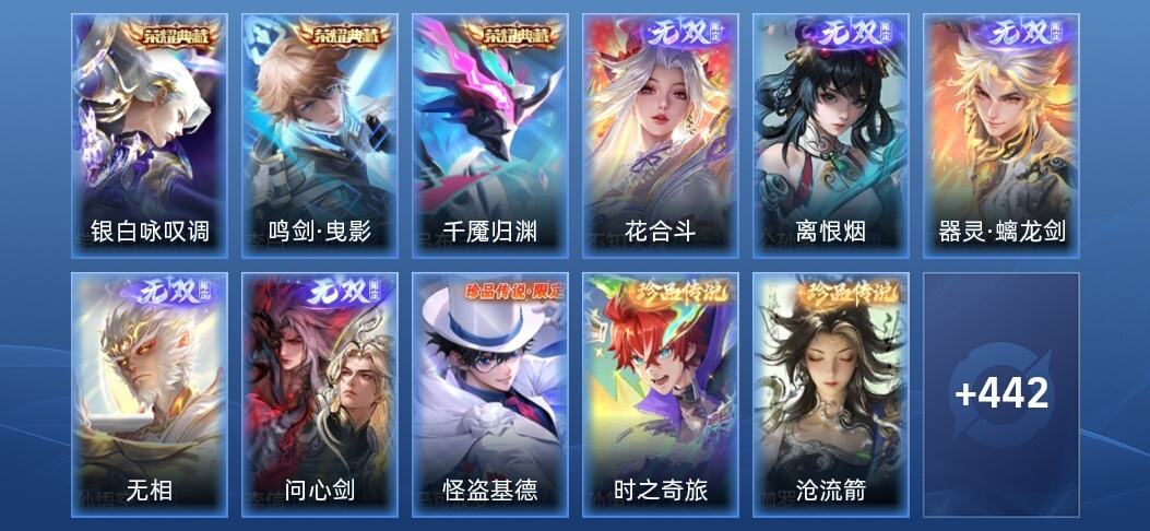 王者荣耀V10 3典藏 5无双 54传说 129史诗 455皮肤 永恒钻石I