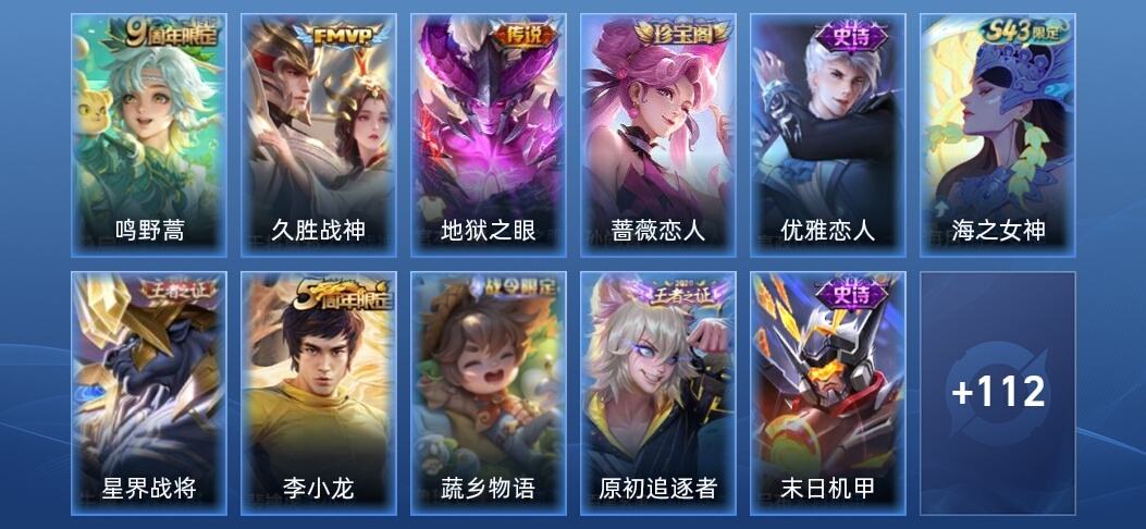 王者荣耀1星传说 3传说 31史诗 124皮肤 荣耀黄金I