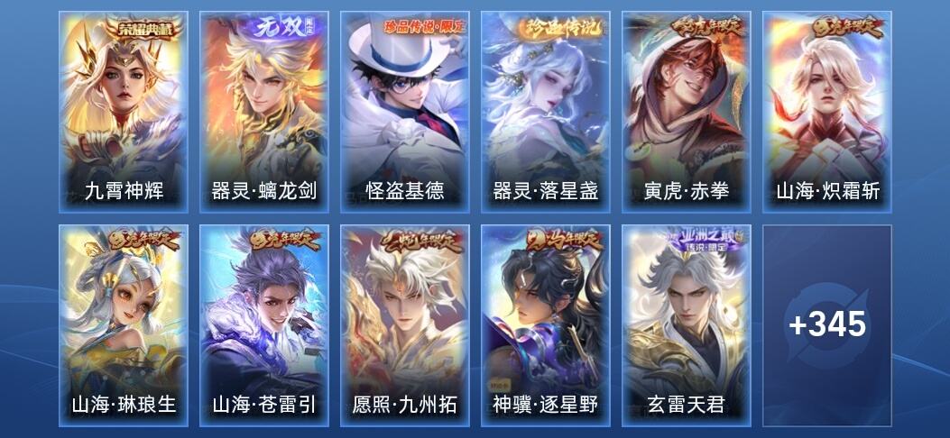王者荣耀V8 1典藏 1无双 2星传说 28传说 114史诗 357皮肤 非凡王者