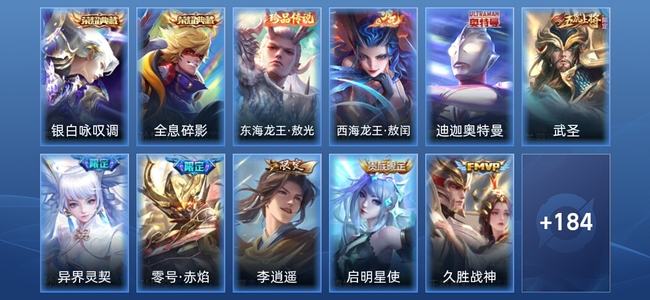 王者荣耀【苹果版】V8 2典藏 13传说 67史诗 195皮肤 永恒钻石V