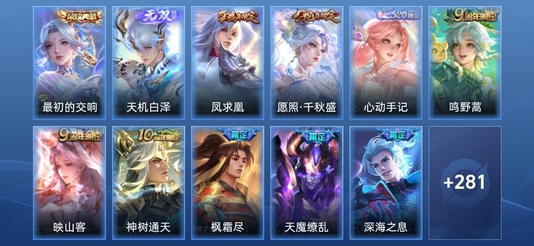 王者荣耀V8 1典藏 1无双 3星传说 23传说 86史诗 293皮肤 无双王者