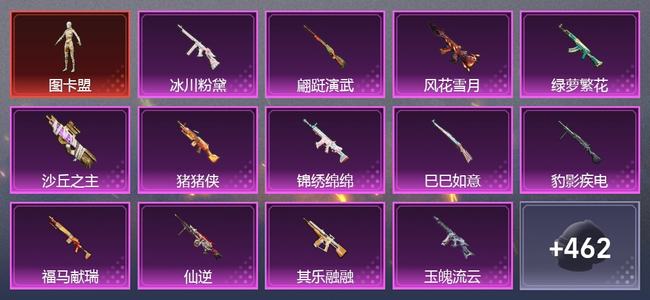 和平精英1载具 13升级枪 19粉装 13尾迹 201套装 99531热力 16印记