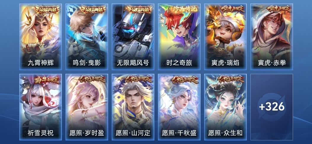 王者荣耀3典藏 34传说 105史诗 338皮肤 至尊星耀V