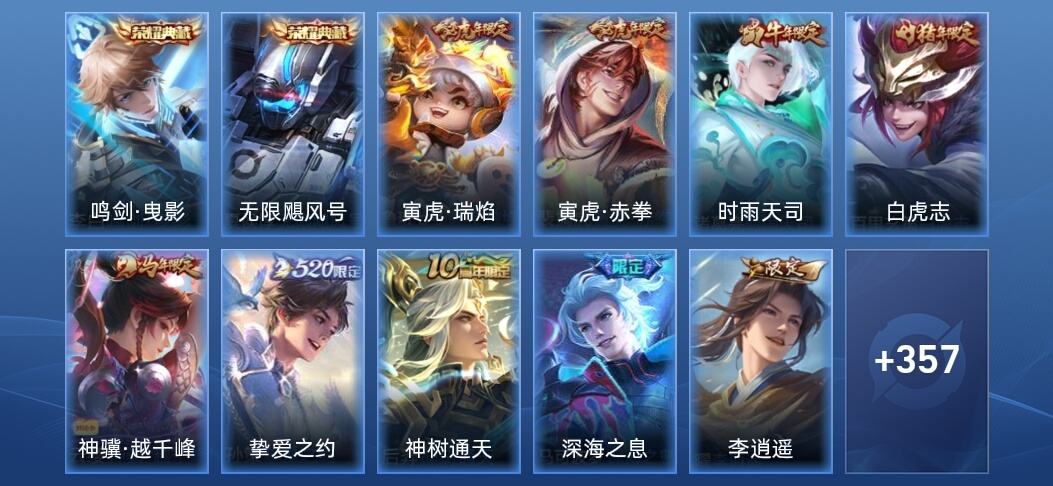 王者荣耀V8 2典藏 27传说 128史诗 370皮肤 荣耀王者