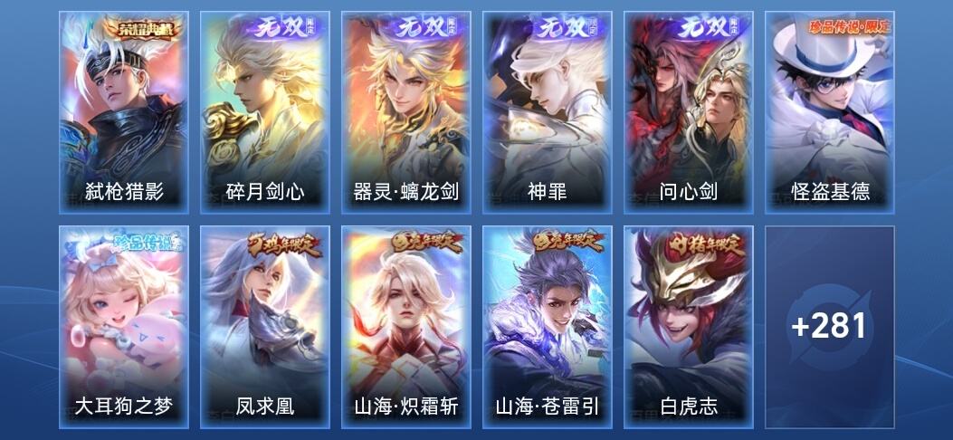 王者荣耀V8 1典藏 4无双 4星传说 38传说 85史诗 294皮肤 最强王者
