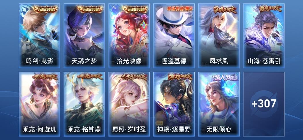 王者荣耀V7 3典藏 4星传说 37传说 109史诗 320皮肤 非凡王者
