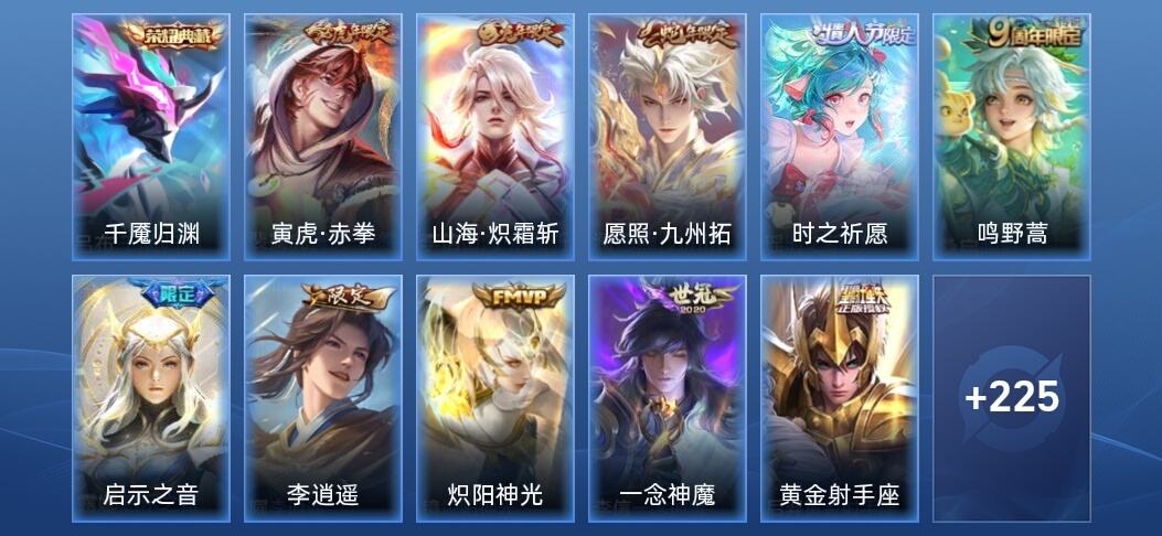 王者荣耀1典藏 18传说 75史诗 237皮肤 至圣王者