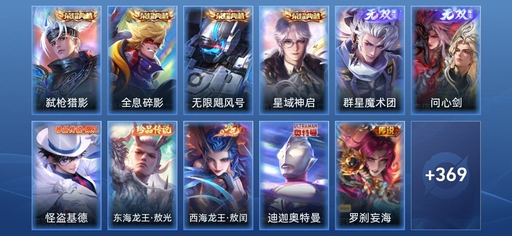 王者荣耀V9 4典藏 2无双 39传说 104史诗 381皮肤 至尊星耀II