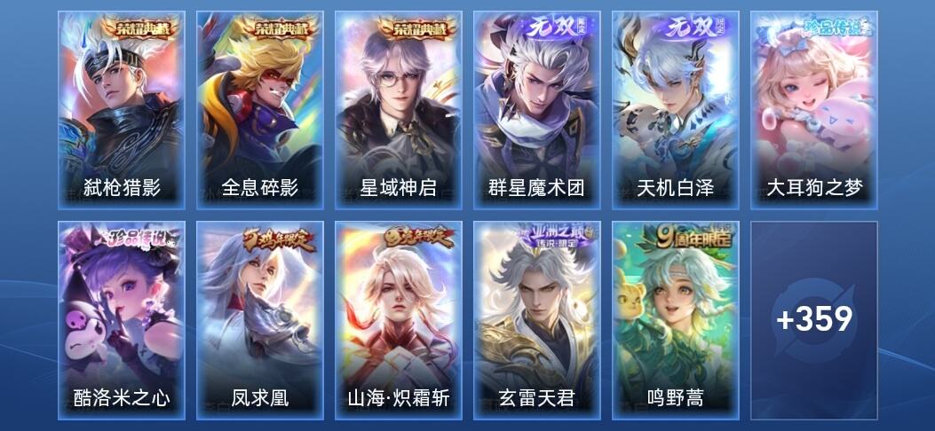 王者荣耀V9 3典藏 2无双 33传说 124史诗 372皮肤 永恒钻石V